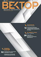 Вектор высоких технологий № 1 (59)